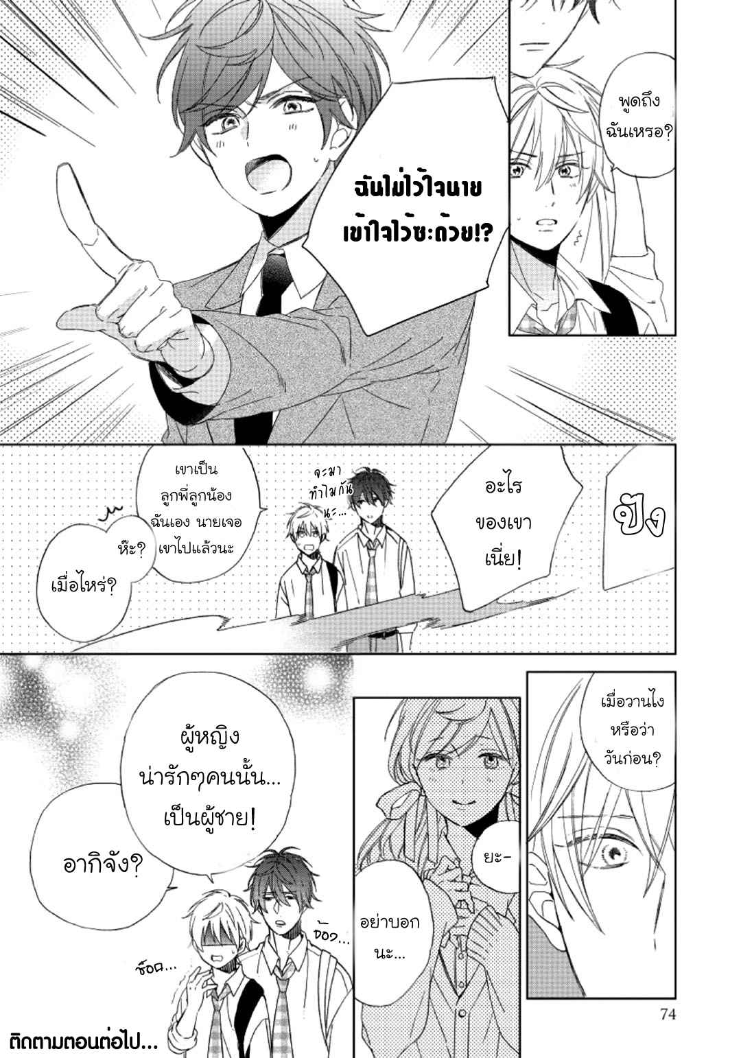 ไอ้เวรนั่น-เริ่มชอบชั้นแล้ว-2-Daiji-ni-Suru-kara-Tabete-Ii-Ch.2-36-1