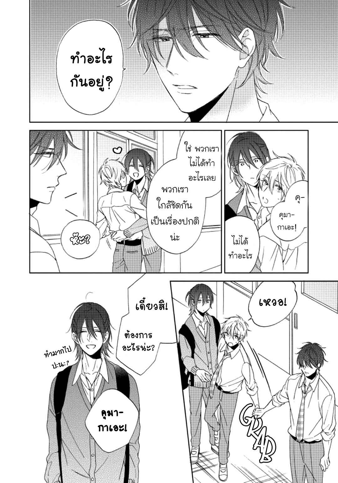 ไอ้เวรนั่น-เริ่มชอบชั้นแล้ว-2-Daiji-ni-Suru-kara-Tabete-Ii-Ch.2-4-1