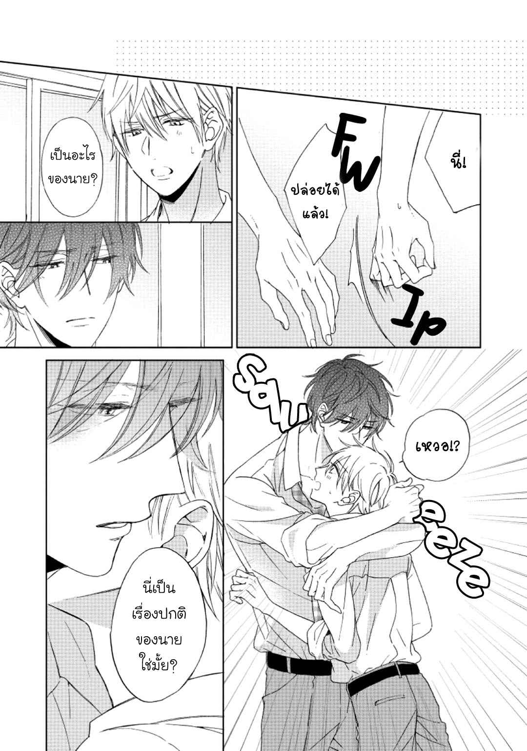 ไอ้เวรนั่น-เริ่มชอบชั้นแล้ว-2-Daiji-ni-Suru-kara-Tabete-Ii-Ch.2-5-1