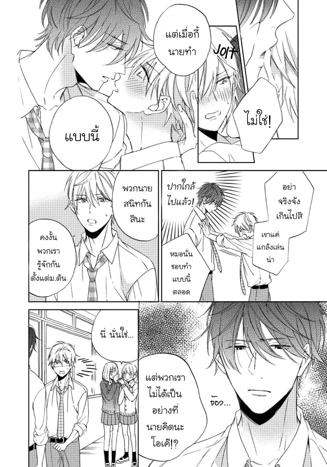 ไอ้เวรนั่น-เริ่มชอบชั้นแล้ว-2-Daiji-ni-Suru-kara-Tabete-Ii-Ch.2-6-1