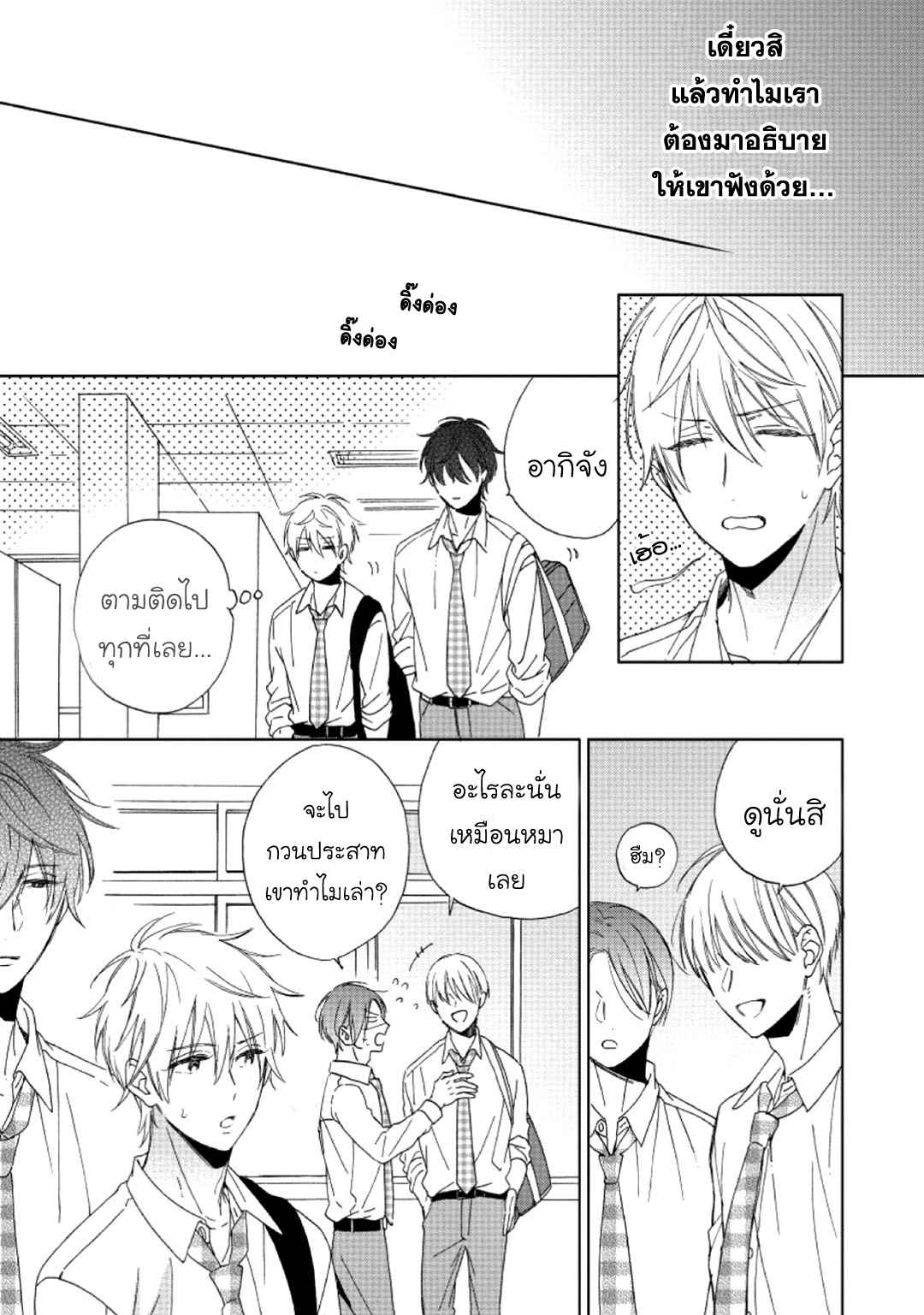 ไอ้เวรนั่น-เริ่มชอบชั้นแล้ว-2-Daiji-ni-Suru-kara-Tabete-Ii-Ch.2-7-1