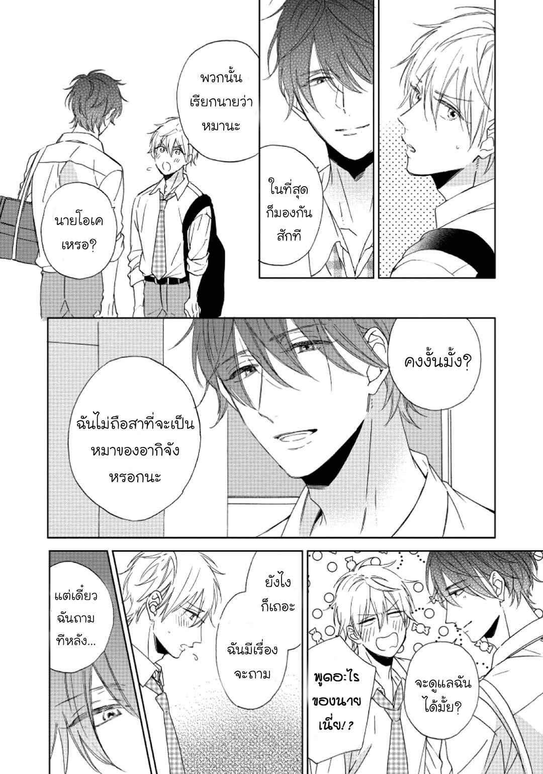 ไอ้เวรนั่น-เริ่มชอบชั้นแล้ว-2-Daiji-ni-Suru-kara-Tabete-Ii-Ch.2-8-1