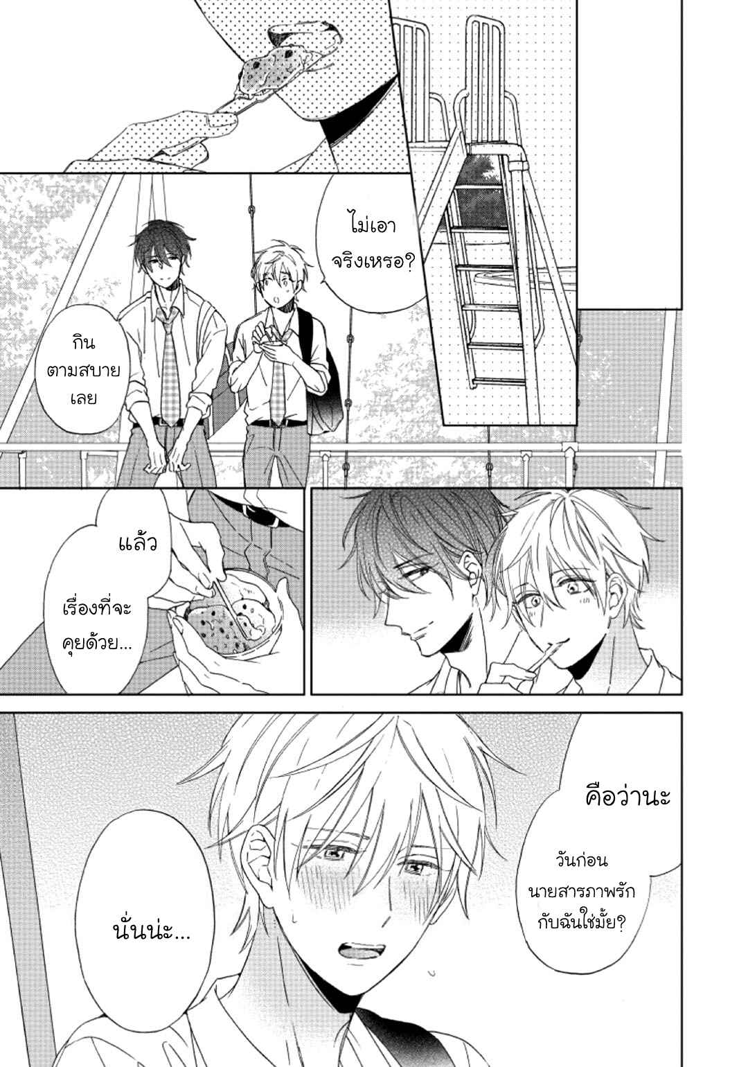 ไอ้เวรนั่น-เริ่มชอบชั้นแล้ว-2-Daiji-ni-Suru-kara-Tabete-Ii-Ch.2-9-1