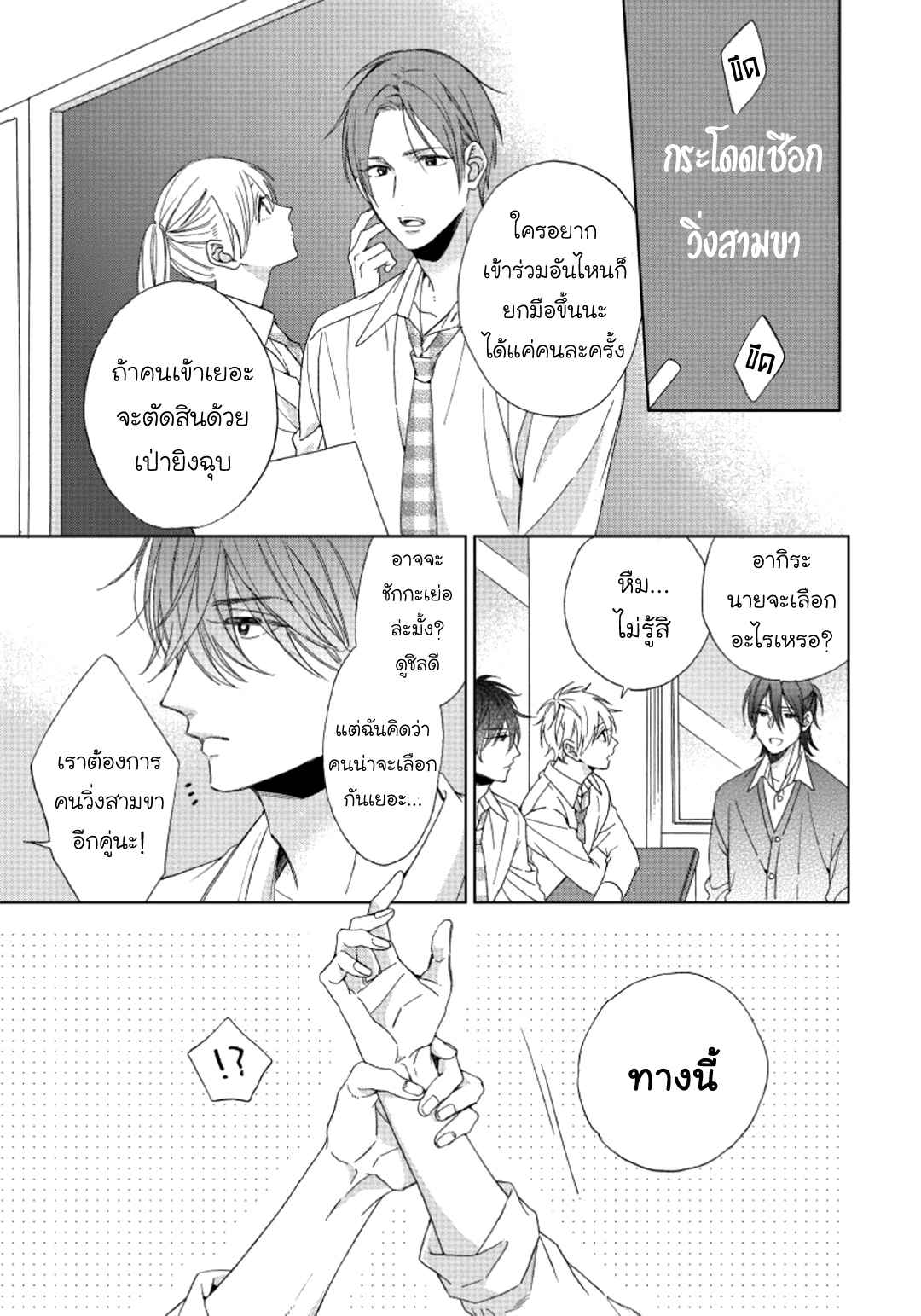 ไอ้เวรนั่น-เริ่มชอบชั้นแล้ว-3-Daiji-ni-Suru-kara-Tabete-Ii-Ch.3-1