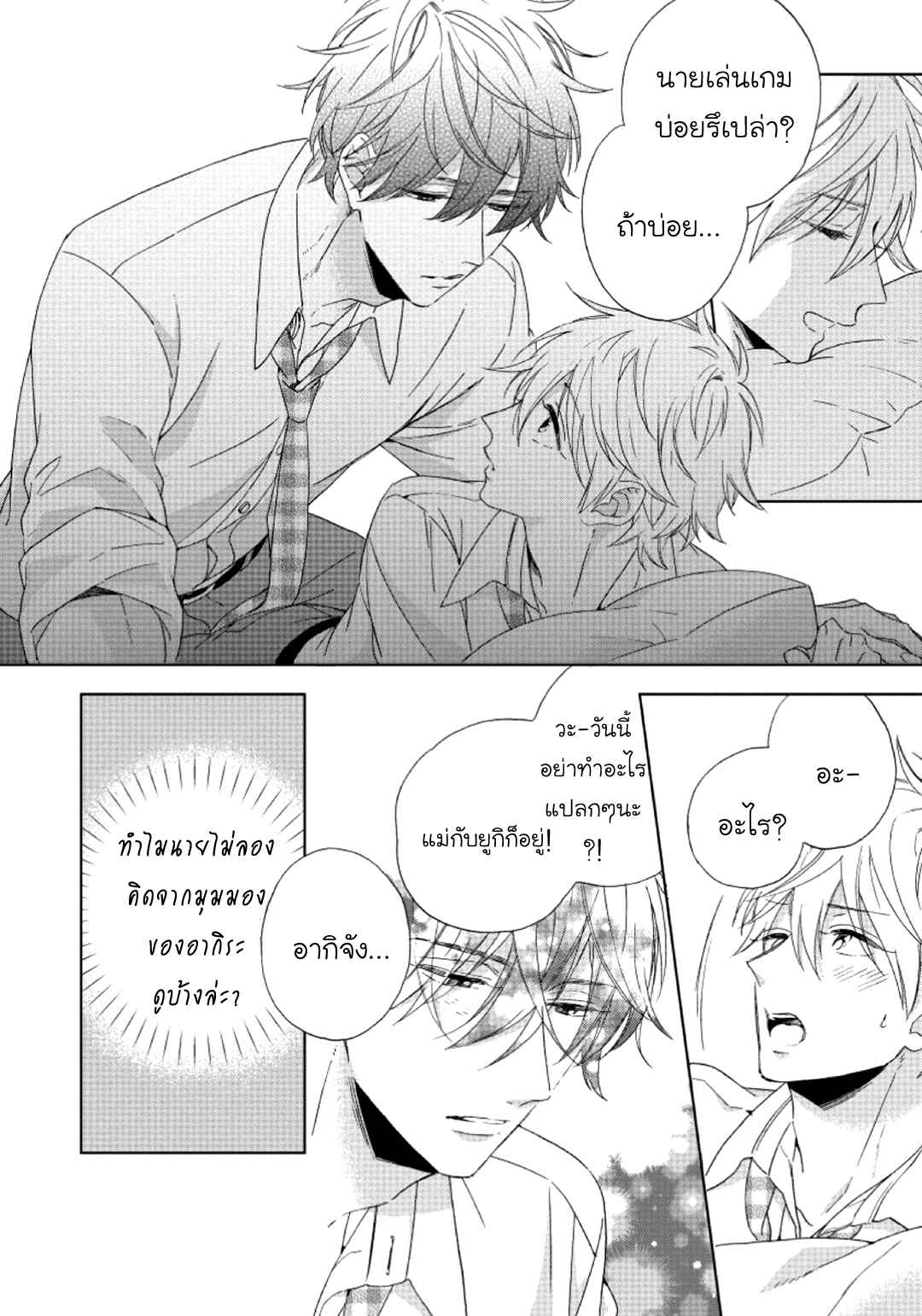 ไอ้เวรนั่น-เริ่มชอบชั้นแล้ว-3-Daiji-ni-Suru-kara-Tabete-Ii-Ch.3-10