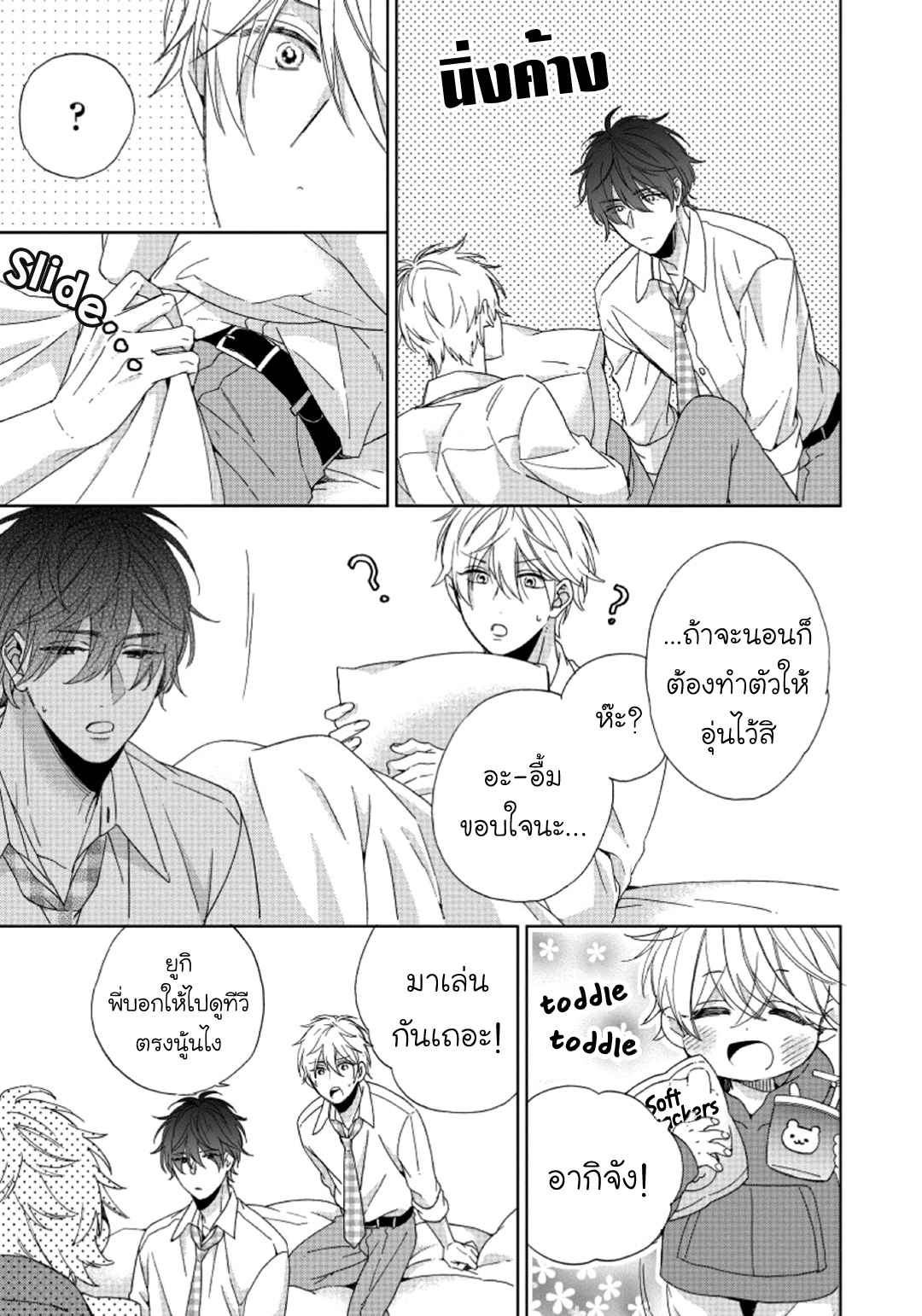 ไอ้เวรนั่น-เริ่มชอบชั้นแล้ว-3-Daiji-ni-Suru-kara-Tabete-Ii-Ch.3-11