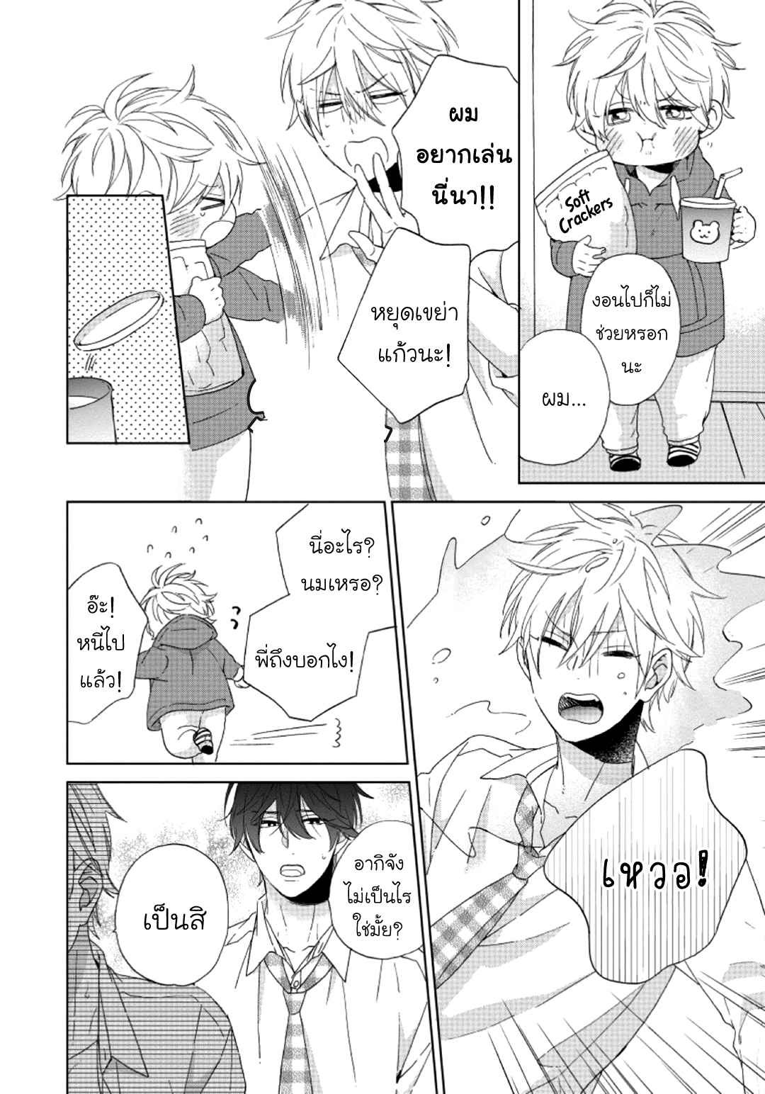 ไอ้เวรนั่น-เริ่มชอบชั้นแล้ว-3-Daiji-ni-Suru-kara-Tabete-Ii-Ch.3-12