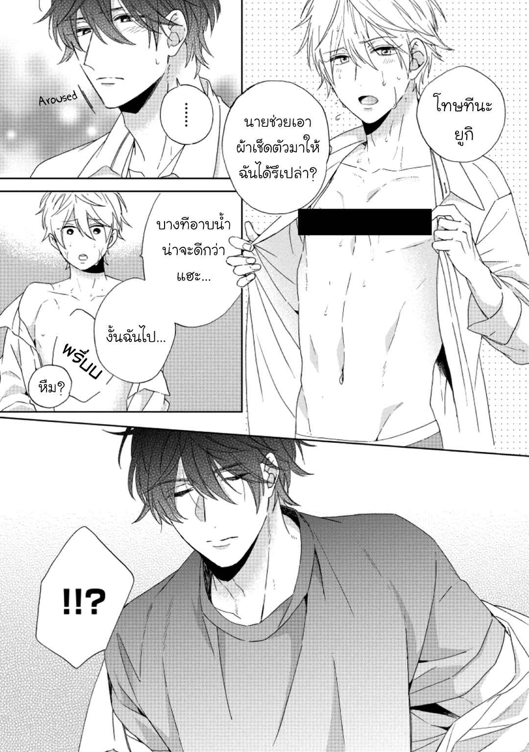 ไอ้เวรนั่น-เริ่มชอบชั้นแล้ว-3-Daiji-ni-Suru-kara-Tabete-Ii-Ch.3-13