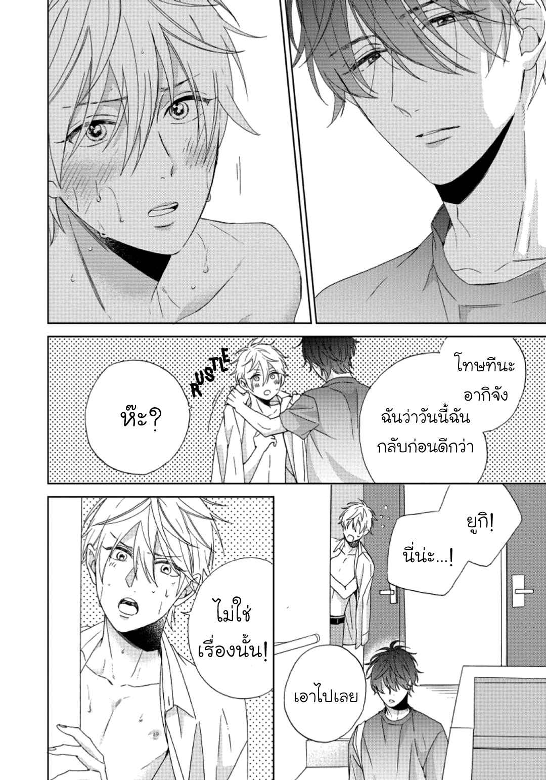 ไอ้เวรนั่น-เริ่มชอบชั้นแล้ว-3-Daiji-ni-Suru-kara-Tabete-Ii-Ch.3-14