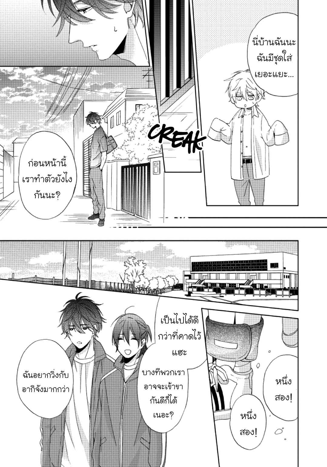 ไอ้เวรนั่น-เริ่มชอบชั้นแล้ว-3-Daiji-ni-Suru-kara-Tabete-Ii-Ch.3-15