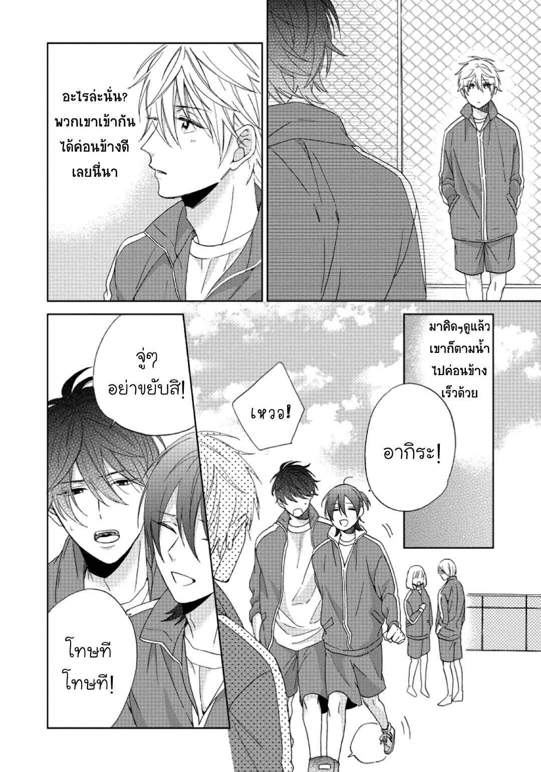 ไอ้เวรนั่น-เริ่มชอบชั้นแล้ว-3-Daiji-ni-Suru-kara-Tabete-Ii-Ch.3-16