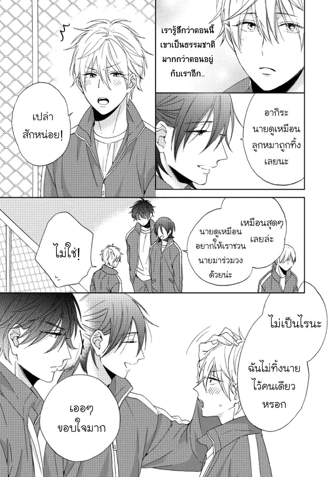 ไอ้เวรนั่น-เริ่มชอบชั้นแล้ว-3-Daiji-ni-Suru-kara-Tabete-Ii-Ch.3-17