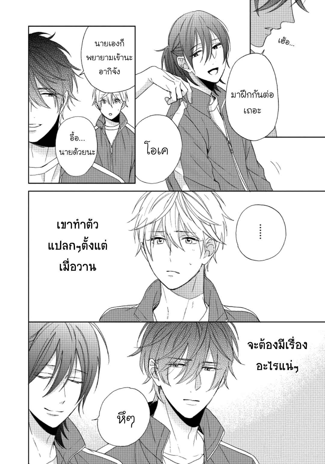 ไอ้เวรนั่น-เริ่มชอบชั้นแล้ว-3-Daiji-ni-Suru-kara-Tabete-Ii-Ch.3-18