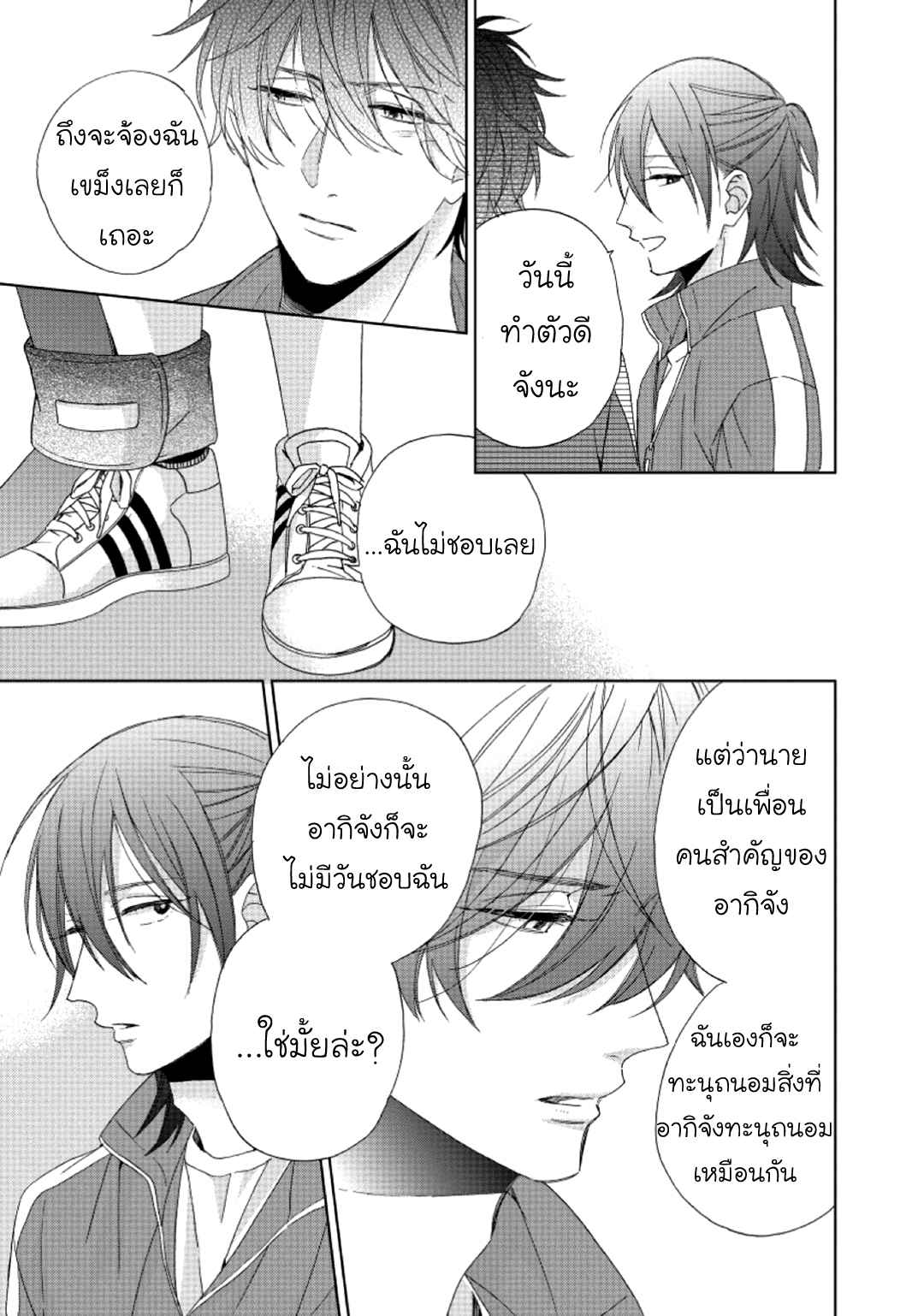 ไอ้เวรนั่น-เริ่มชอบชั้นแล้ว-3-Daiji-ni-Suru-kara-Tabete-Ii-Ch.3-19