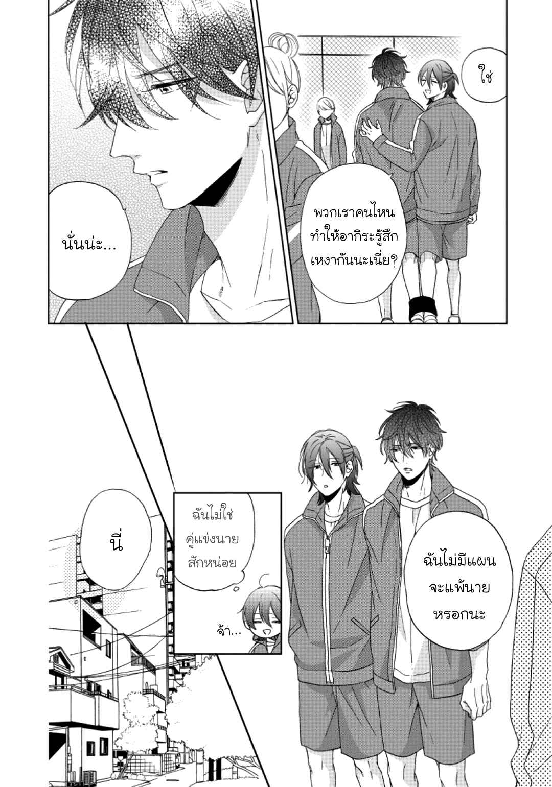 ไอ้เวรนั่น-เริ่มชอบชั้นแล้ว-3-Daiji-ni-Suru-kara-Tabete-Ii-Ch.3-20