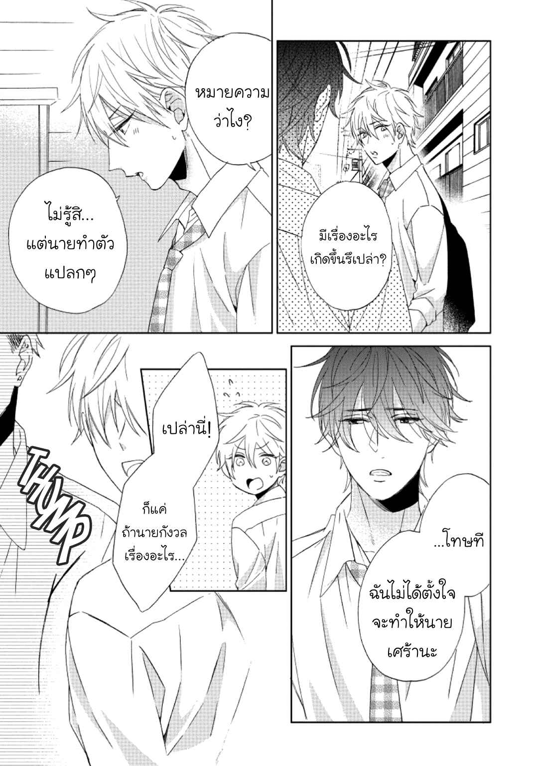 ไอ้เวรนั่น-เริ่มชอบชั้นแล้ว-3-Daiji-ni-Suru-kara-Tabete-Ii-Ch.3-21