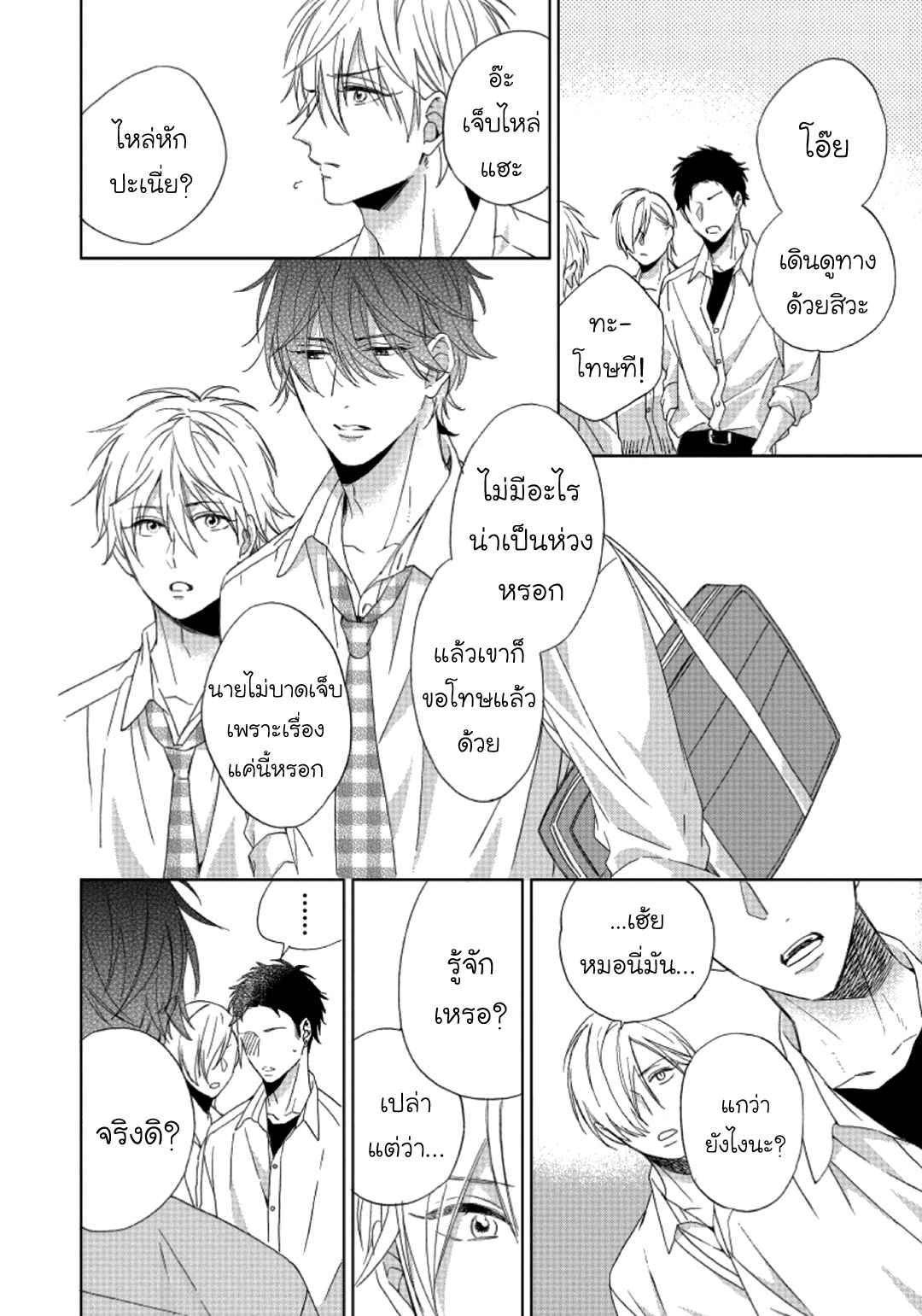 ไอ้เวรนั่น-เริ่มชอบชั้นแล้ว-3-Daiji-ni-Suru-kara-Tabete-Ii-Ch.3-22