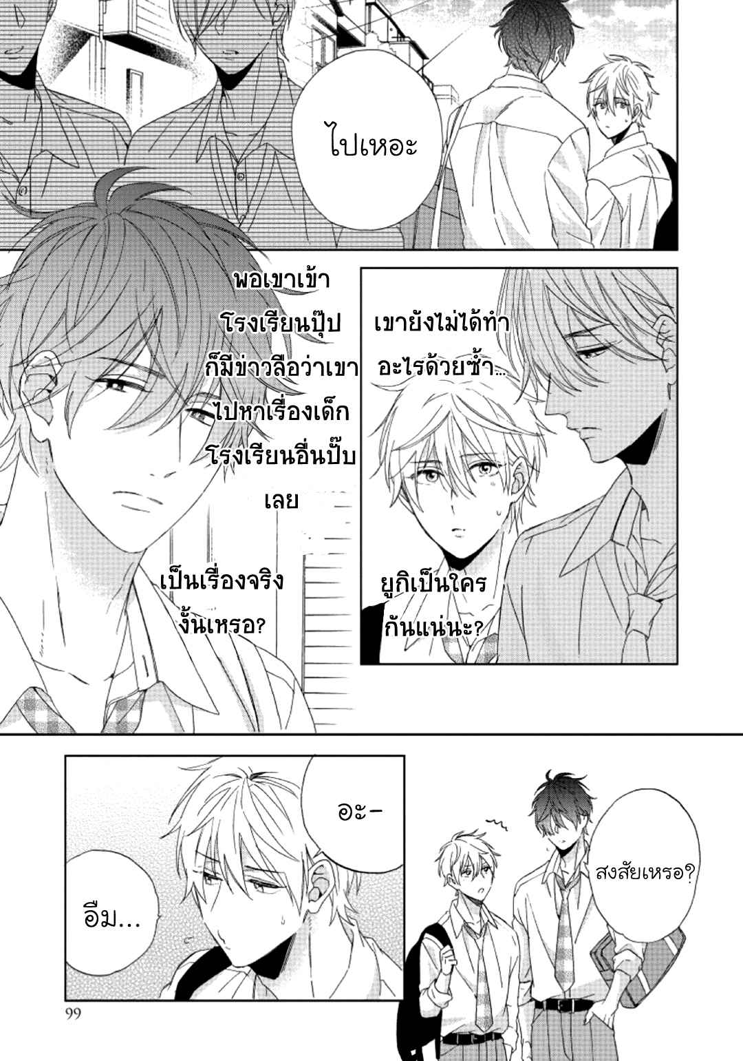 ไอ้เวรนั่น-เริ่มชอบชั้นแล้ว-3-Daiji-ni-Suru-kara-Tabete-Ii-Ch.3-23