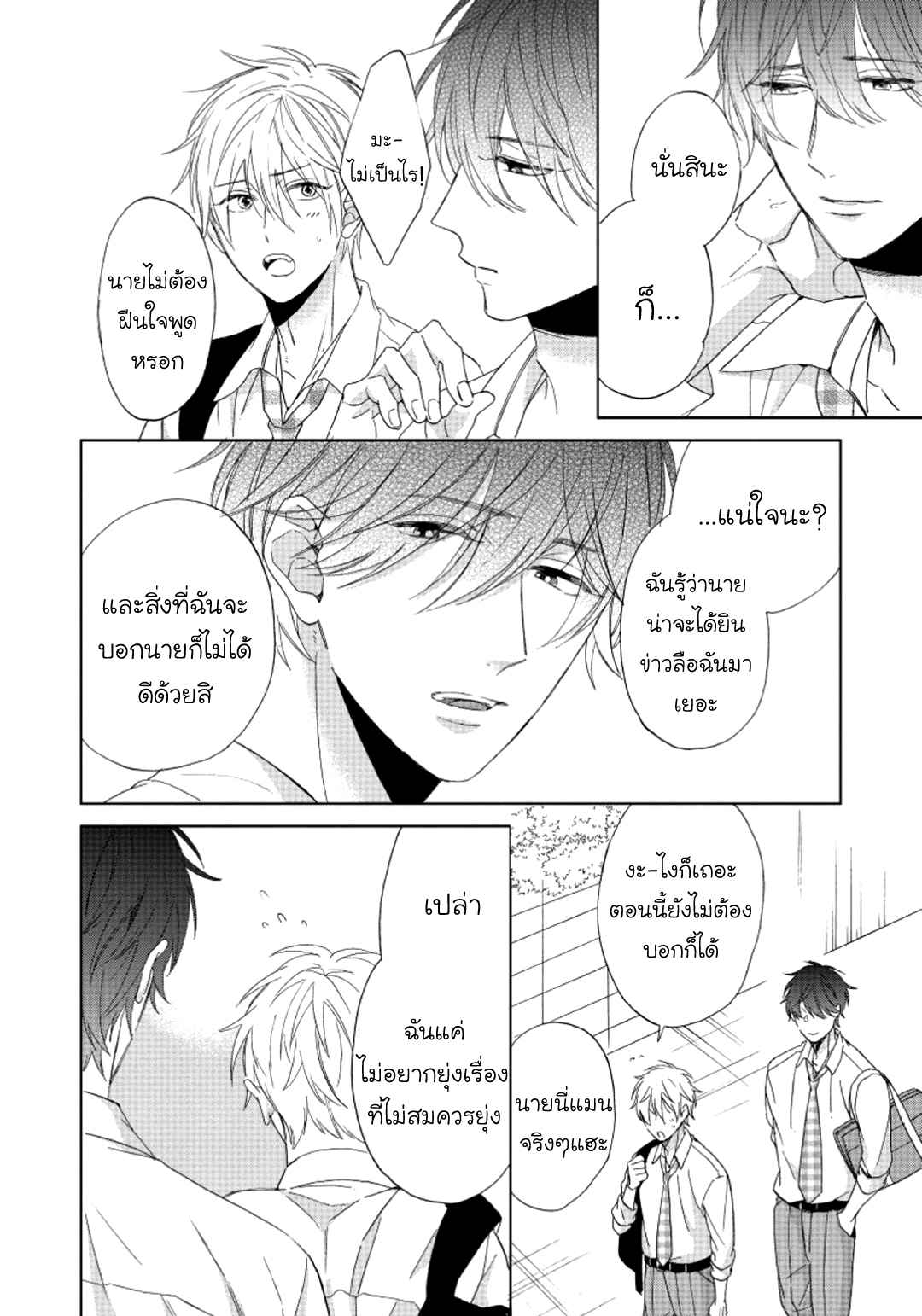 ไอ้เวรนั่น-เริ่มชอบชั้นแล้ว-3-Daiji-ni-Suru-kara-Tabete-Ii-Ch.3-24