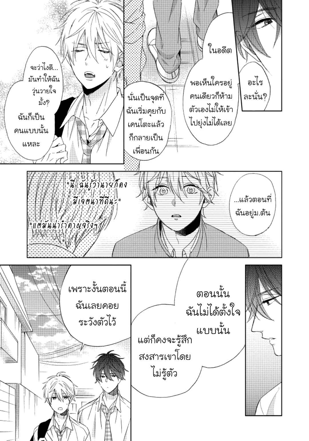 ไอ้เวรนั่น-เริ่มชอบชั้นแล้ว-3-Daiji-ni-Suru-kara-Tabete-Ii-Ch.3-25