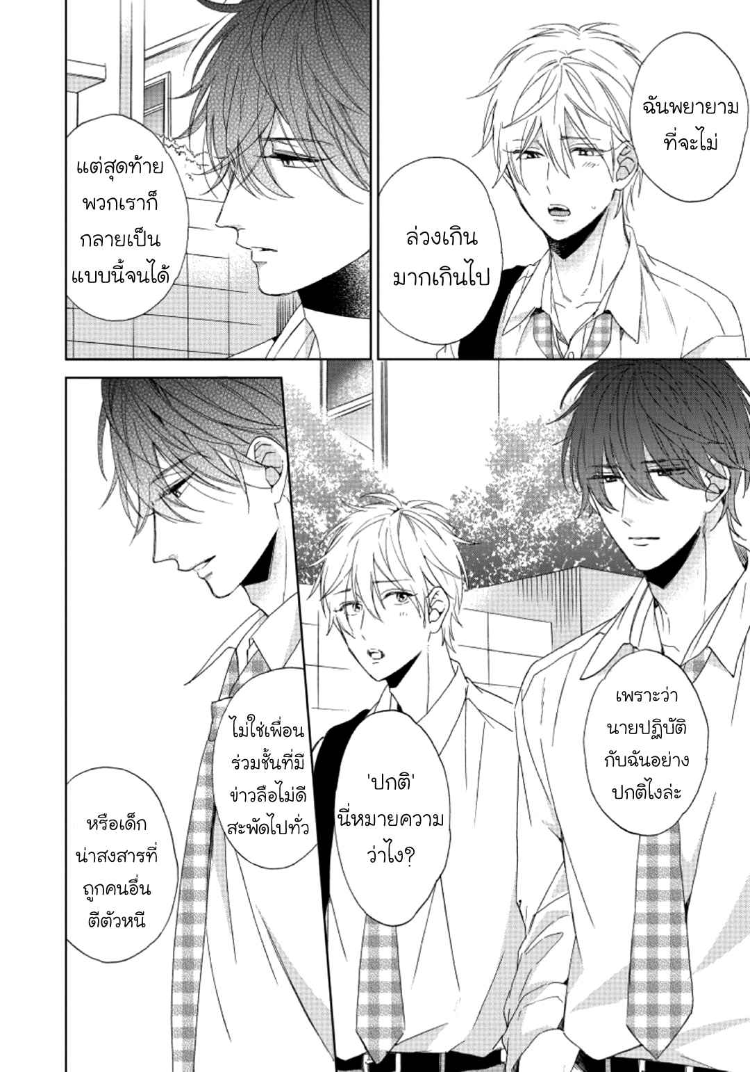 ไอ้เวรนั่น-เริ่มชอบชั้นแล้ว-3-Daiji-ni-Suru-kara-Tabete-Ii-Ch.3-26