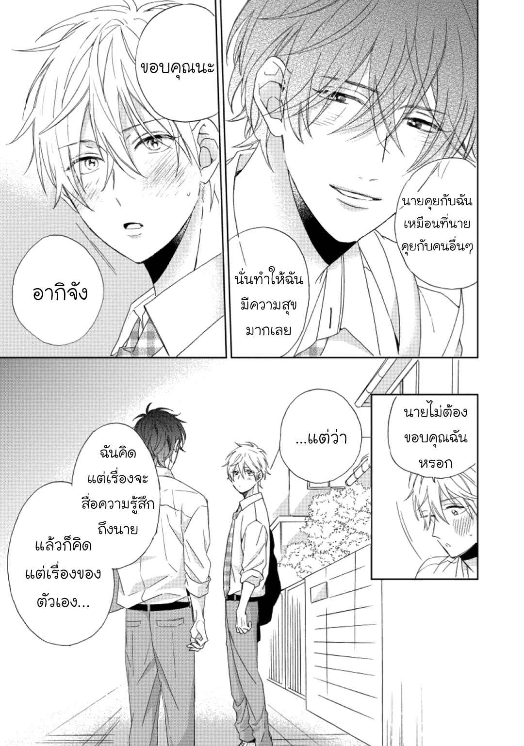 ไอ้เวรนั่น-เริ่มชอบชั้นแล้ว-3-Daiji-ni-Suru-kara-Tabete-Ii-Ch.3-27