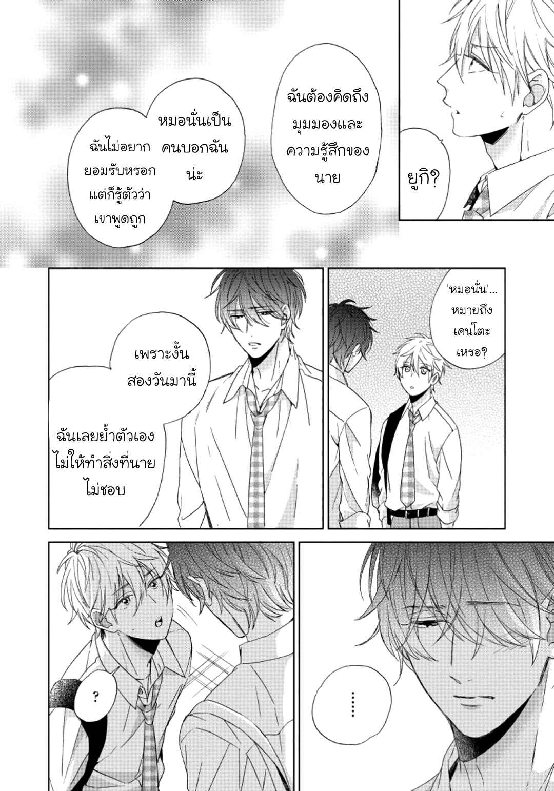 ไอ้เวรนั่น-เริ่มชอบชั้นแล้ว-3-Daiji-ni-Suru-kara-Tabete-Ii-Ch.3-28