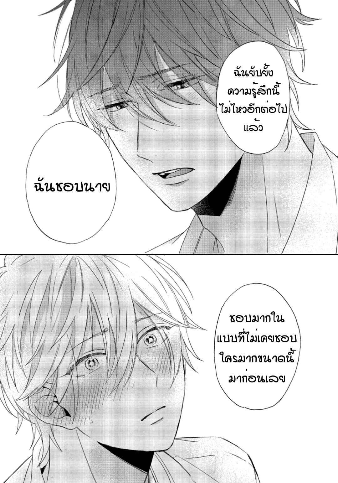 ไอ้เวรนั่น-เริ่มชอบชั้นแล้ว-3-Daiji-ni-Suru-kara-Tabete-Ii-Ch.3-30