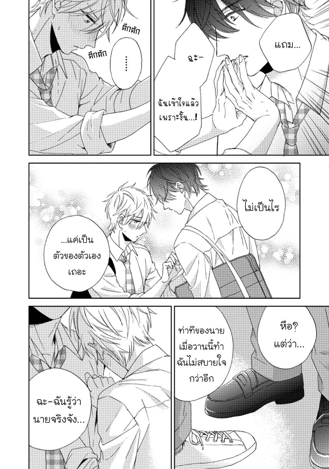 ไอ้เวรนั่น-เริ่มชอบชั้นแล้ว-3-Daiji-ni-Suru-kara-Tabete-Ii-Ch.3-31