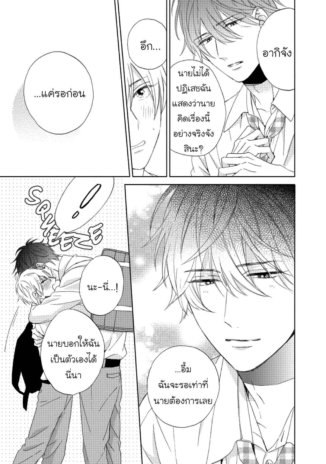 ไอ้เวรนั่น-เริ่มชอบชั้นแล้ว-3-Daiji-ni-Suru-kara-Tabete-Ii-Ch.3-32