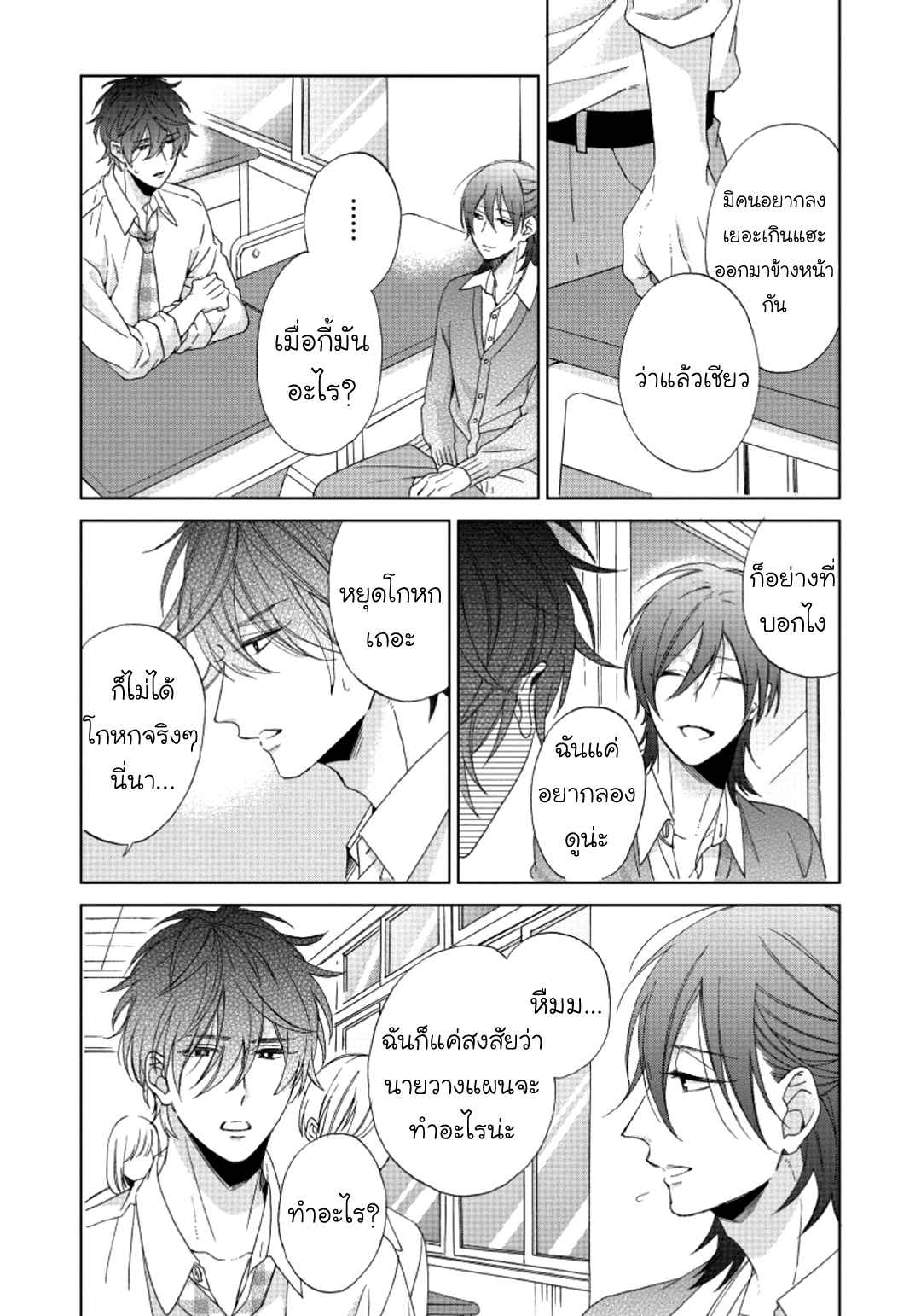 ไอ้เวรนั่น-เริ่มชอบชั้นแล้ว-3-Daiji-ni-Suru-kara-Tabete-Ii-Ch.3-4