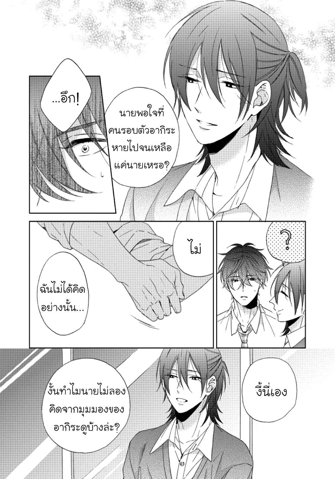 ไอ้เวรนั่น-เริ่มชอบชั้นแล้ว-3-Daiji-ni-Suru-kara-Tabete-Ii-Ch.3-5