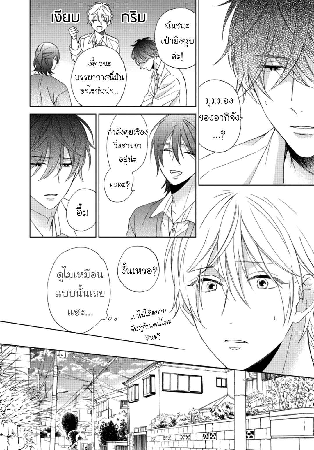 ไอ้เวรนั่น-เริ่มชอบชั้นแล้ว-3-Daiji-ni-Suru-kara-Tabete-Ii-Ch.3-6