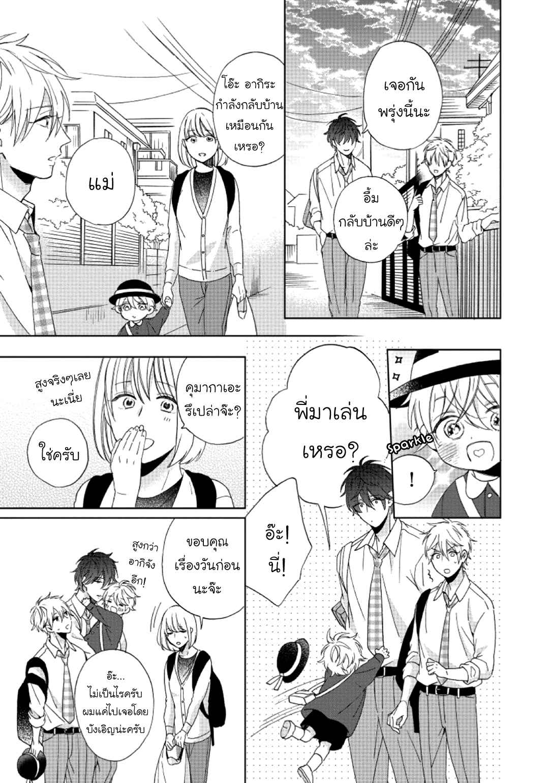 ไอ้เวรนั่น-เริ่มชอบชั้นแล้ว-3-Daiji-ni-Suru-kara-Tabete-Ii-Ch.3-7