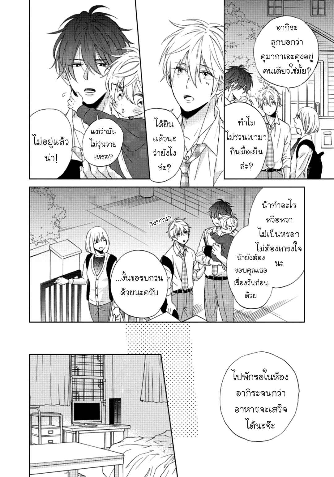 ไอ้เวรนั่น-เริ่มชอบชั้นแล้ว-3-Daiji-ni-Suru-kara-Tabete-Ii-Ch.3-8