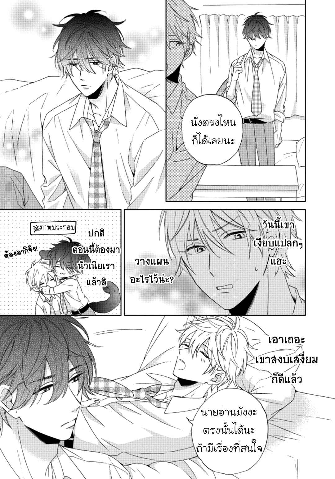 ไอ้เวรนั่น-เริ่มชอบชั้นแล้ว-3-Daiji-ni-Suru-kara-Tabete-Ii-Ch.3-9