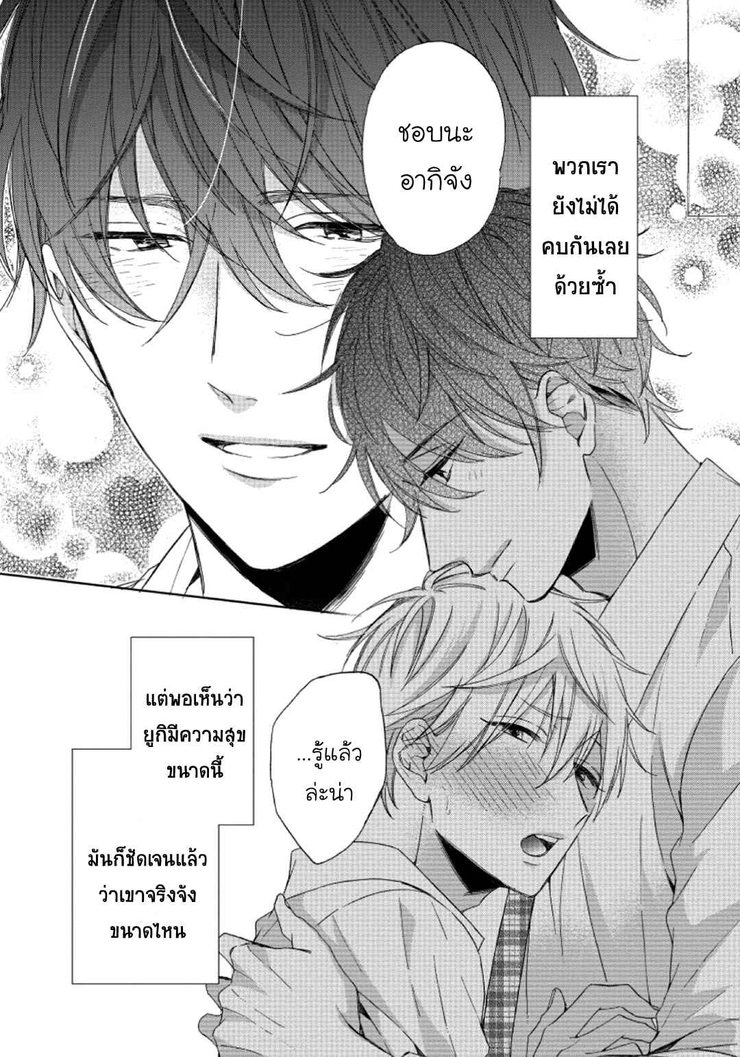 ไอ้เวรนั่น-เริ่มชอบชั้นแล้ว-4-Daiji-ni-Suru-kara-Tabete-Ii-Ch.4-1