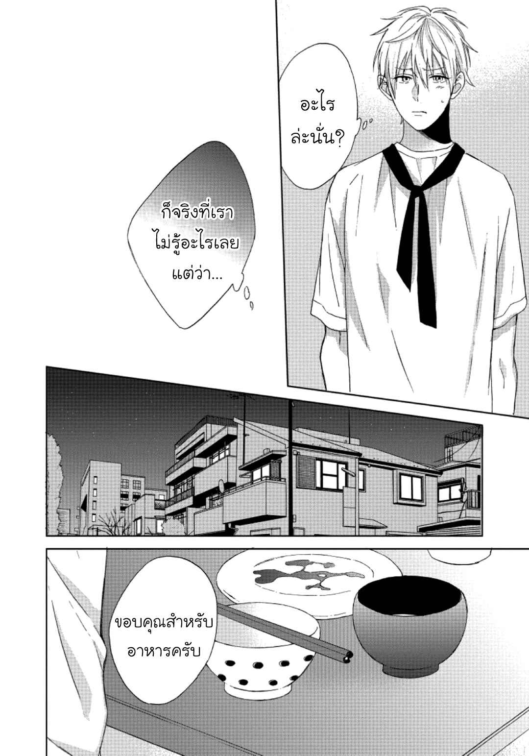 ไอ้เวรนั่น-เริ่มชอบชั้นแล้ว-4-Daiji-ni-Suru-kara-Tabete-Ii-Ch.4-10