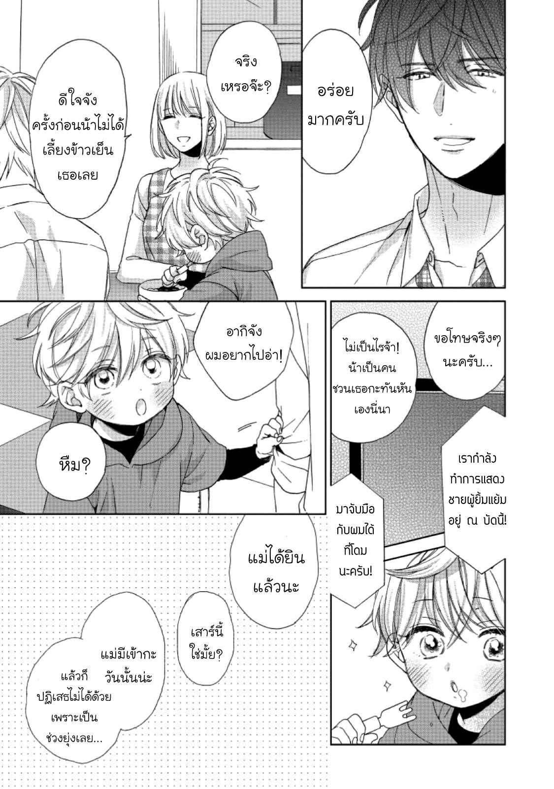 ไอ้เวรนั่น-เริ่มชอบชั้นแล้ว-4-Daiji-ni-Suru-kara-Tabete-Ii-Ch.4-11