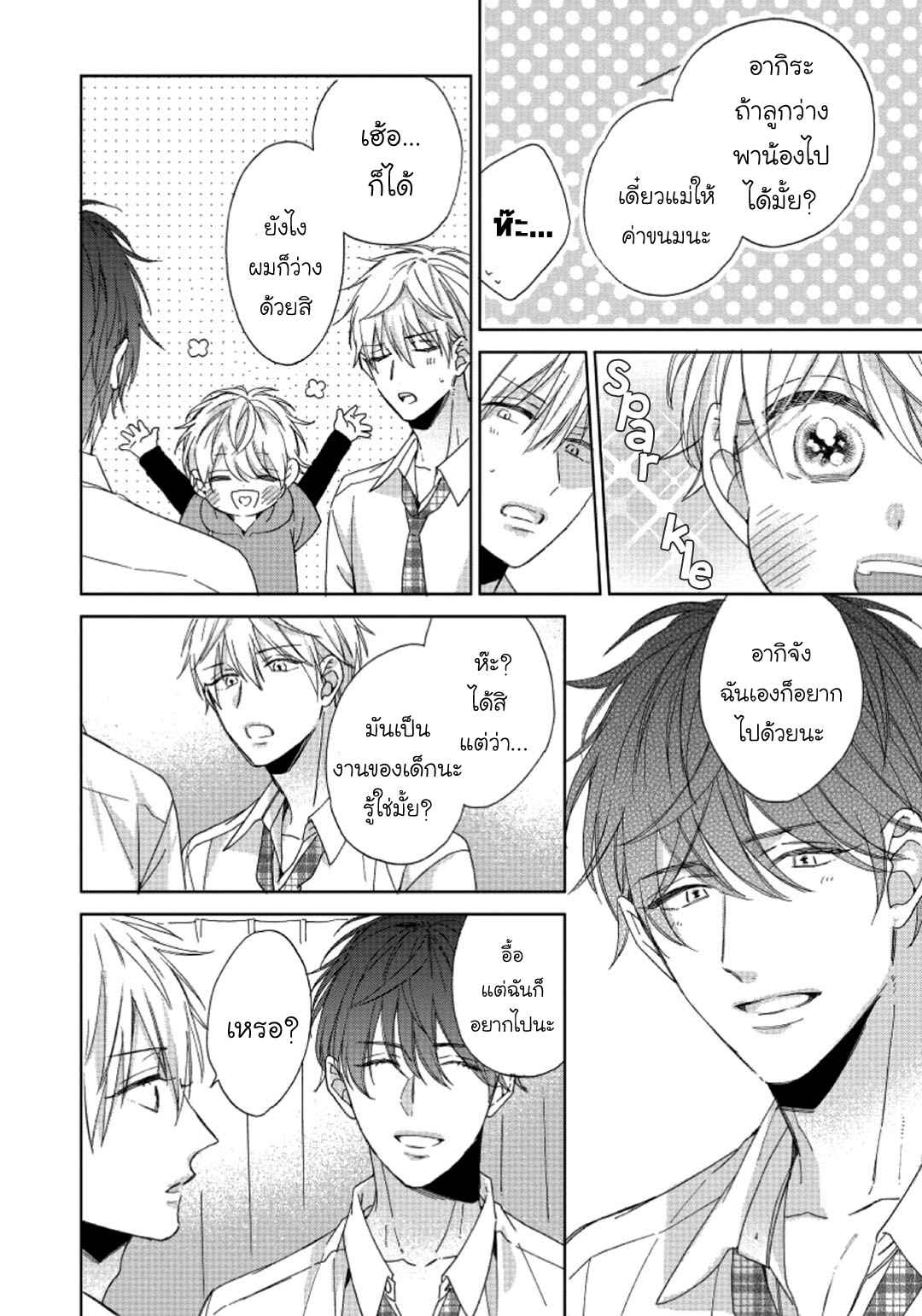 ไอ้เวรนั่น-เริ่มชอบชั้นแล้ว-4-Daiji-ni-Suru-kara-Tabete-Ii-Ch.4-12