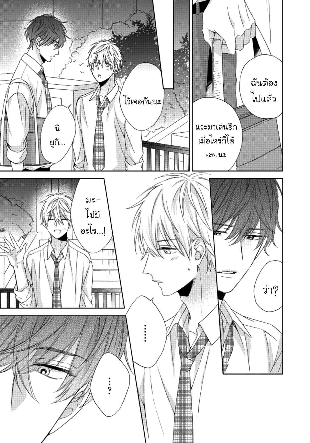 ไอ้เวรนั่น-เริ่มชอบชั้นแล้ว-4-Daiji-ni-Suru-kara-Tabete-Ii-Ch.4-13