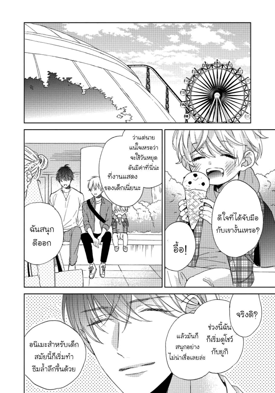 ไอ้เวรนั่น-เริ่มชอบชั้นแล้ว-4-Daiji-ni-Suru-kara-Tabete-Ii-Ch.4-14