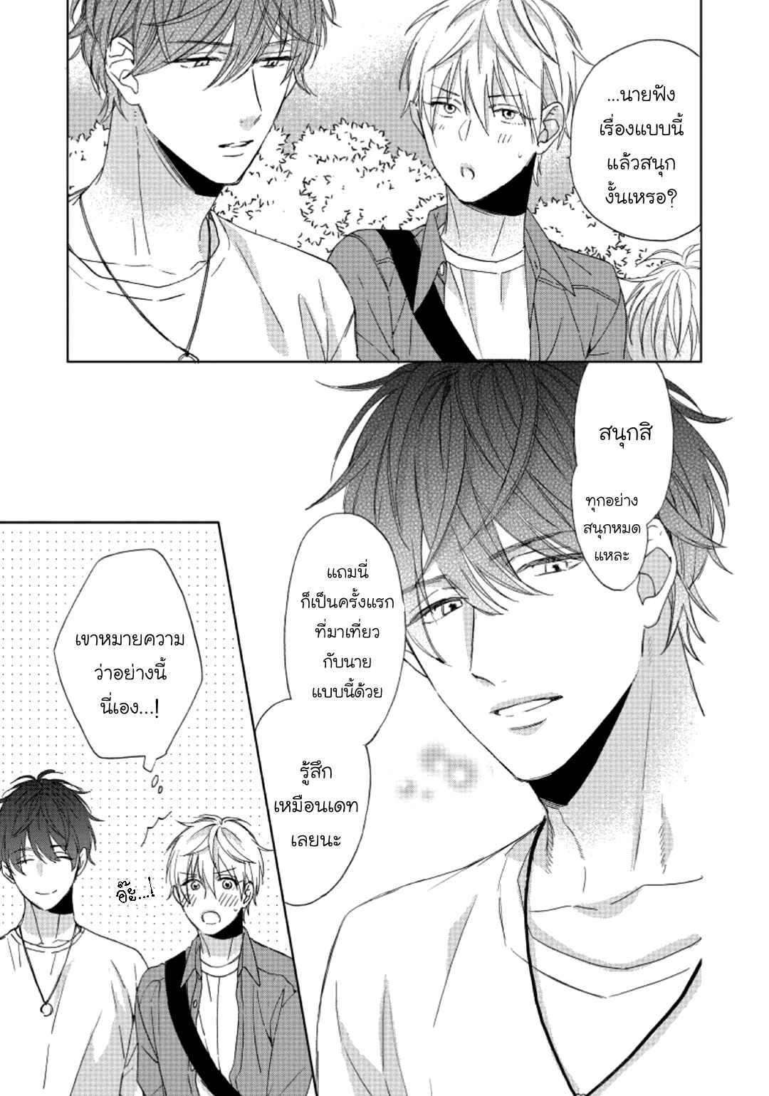 ไอ้เวรนั่น-เริ่มชอบชั้นแล้ว-4-Daiji-ni-Suru-kara-Tabete-Ii-Ch.4-15