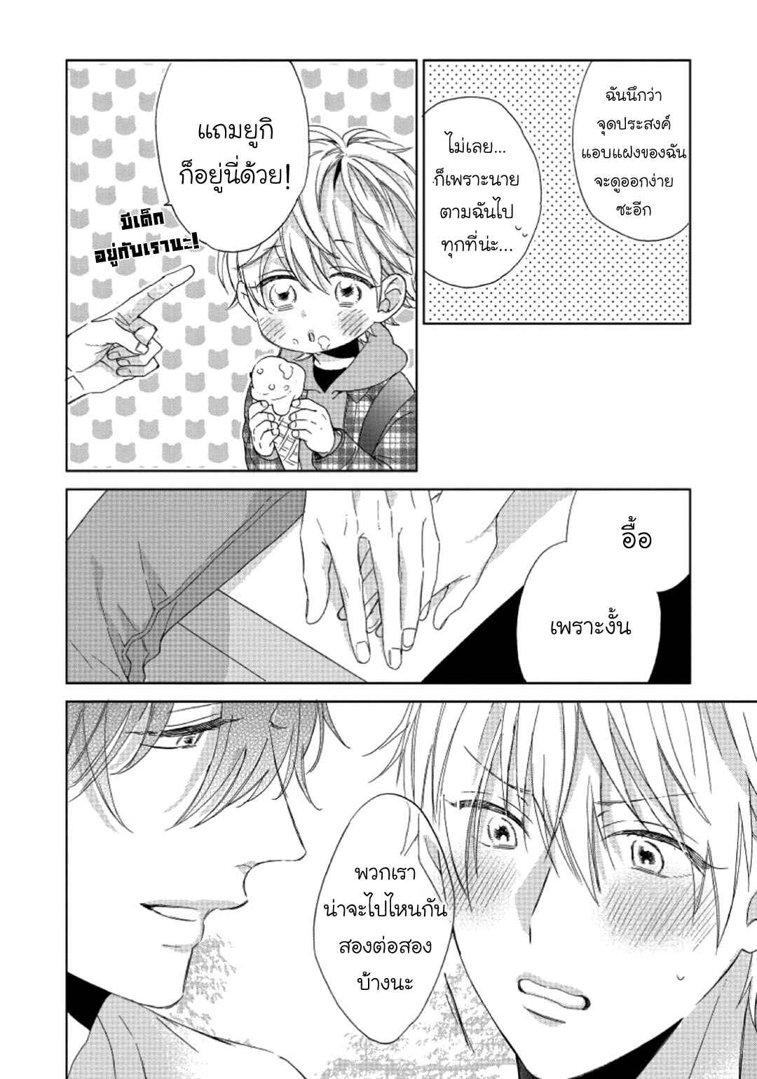 ไอ้เวรนั่น-เริ่มชอบชั้นแล้ว-4-Daiji-ni-Suru-kara-Tabete-Ii-Ch.4-16