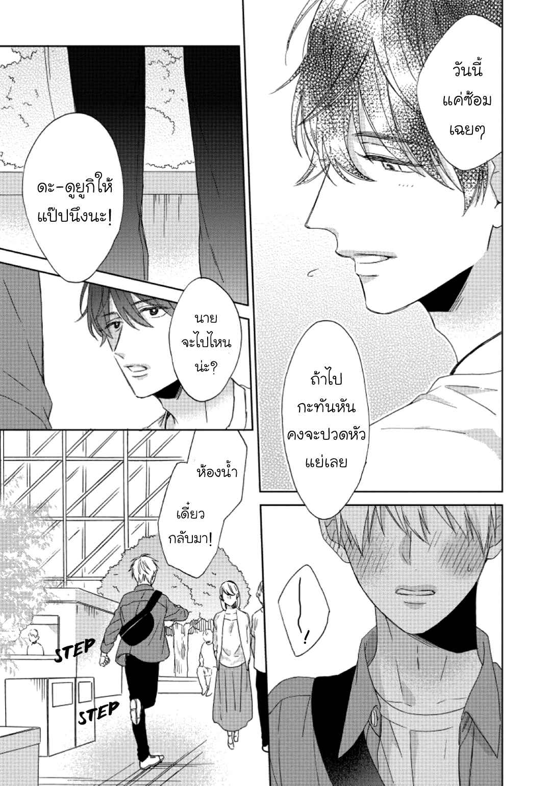 ไอ้เวรนั่น-เริ่มชอบชั้นแล้ว-4-Daiji-ni-Suru-kara-Tabete-Ii-Ch.4-17