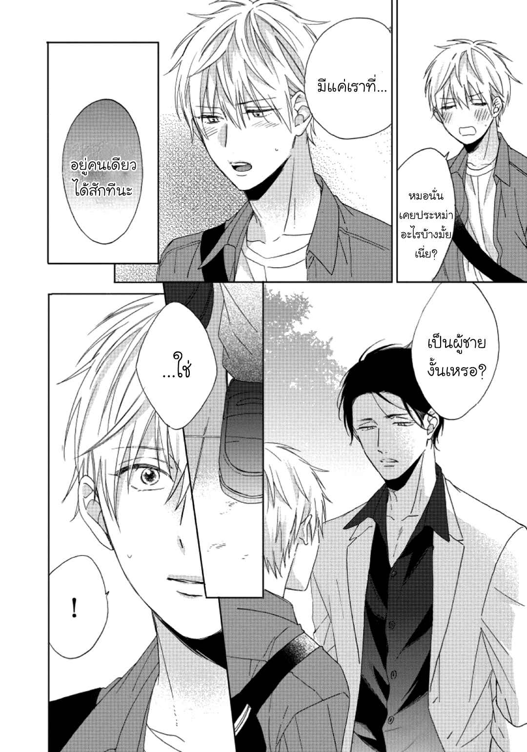 ไอ้เวรนั่น-เริ่มชอบชั้นแล้ว-4-Daiji-ni-Suru-kara-Tabete-Ii-Ch.4-18