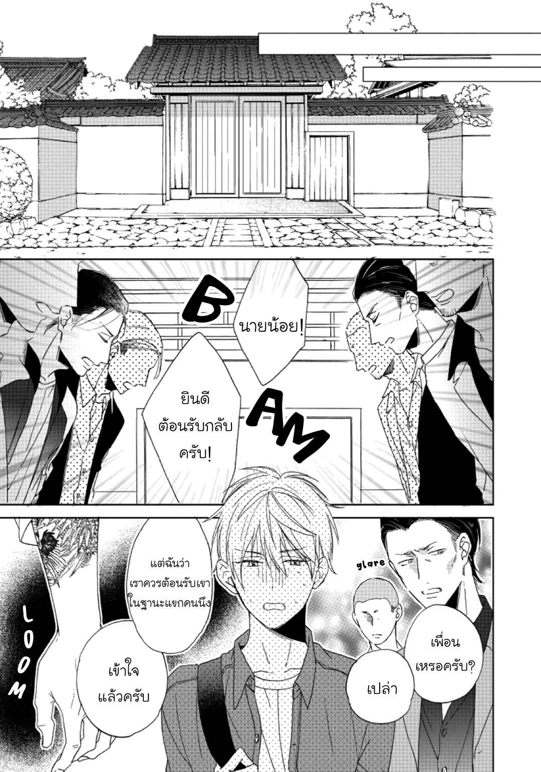 ไอ้เวรนั่น-เริ่มชอบชั้นแล้ว-4-Daiji-ni-Suru-kara-Tabete-Ii-Ch.4-19