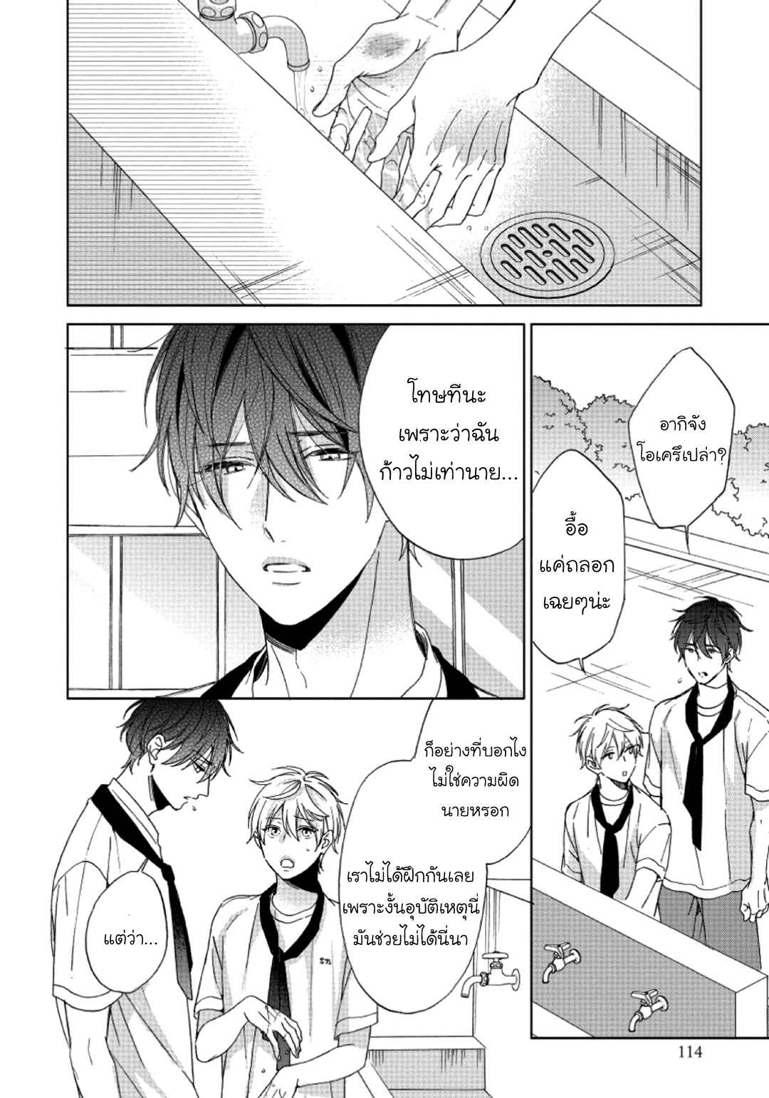 ไอ้เวรนั่น-เริ่มชอบชั้นแล้ว-4-Daiji-ni-Suru-kara-Tabete-Ii-Ch.4-2