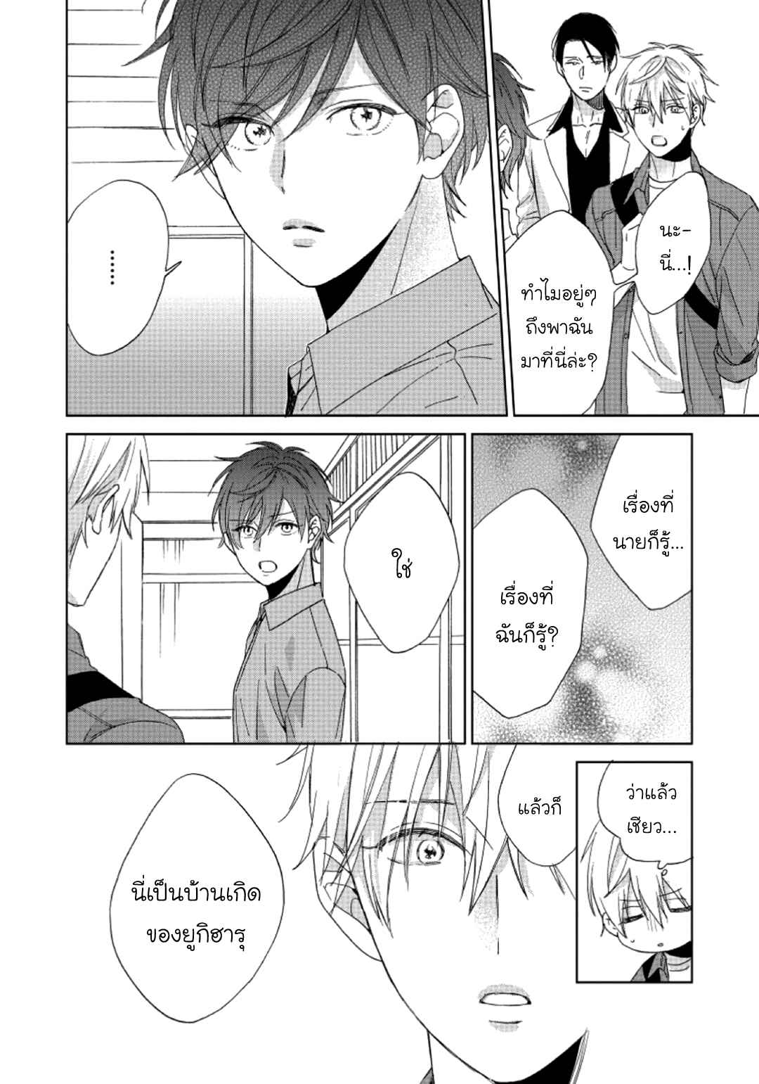 ไอ้เวรนั่น-เริ่มชอบชั้นแล้ว-4-Daiji-ni-Suru-kara-Tabete-Ii-Ch.4-20