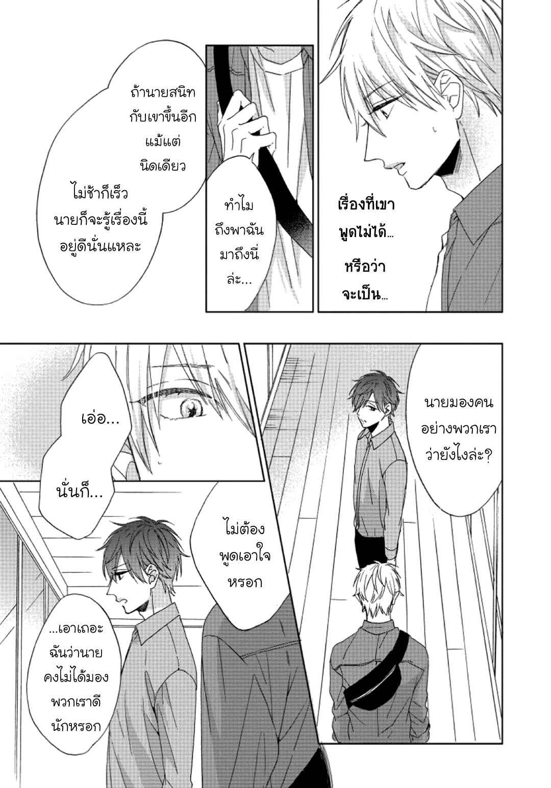 ไอ้เวรนั่น-เริ่มชอบชั้นแล้ว-4-Daiji-ni-Suru-kara-Tabete-Ii-Ch.4-21